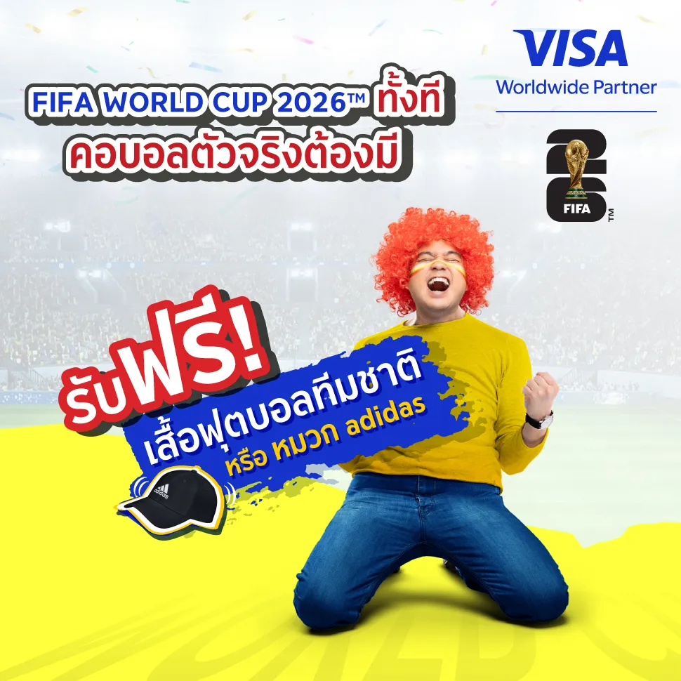 FIFA WORLD CUP 2026TM ทั้งที คอบอลตัวจริงต้องมี