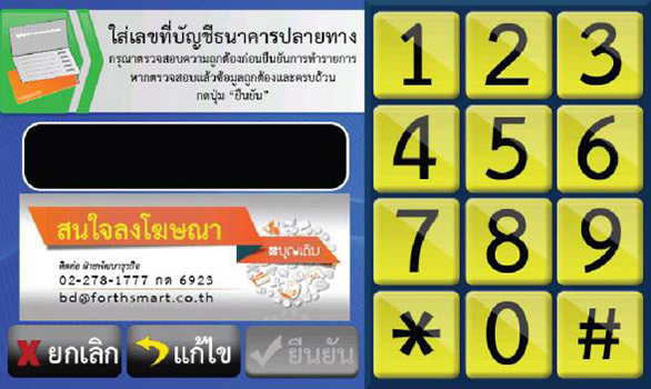 7. กดหมายเลขบัญชีที่ต้องการโอนเงิน