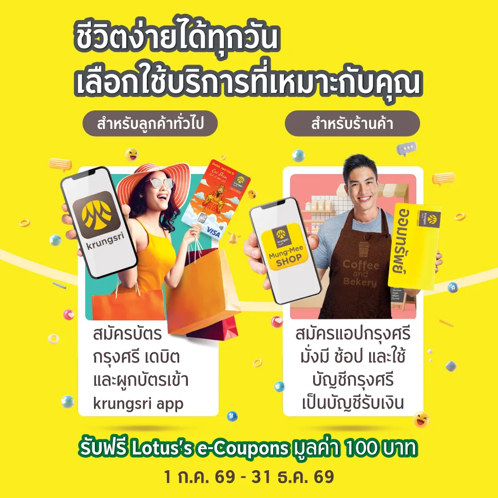 ชีวิตง่ายได้ทุกวัน เลือกใช้บริการที่เหมาะกับคุณ