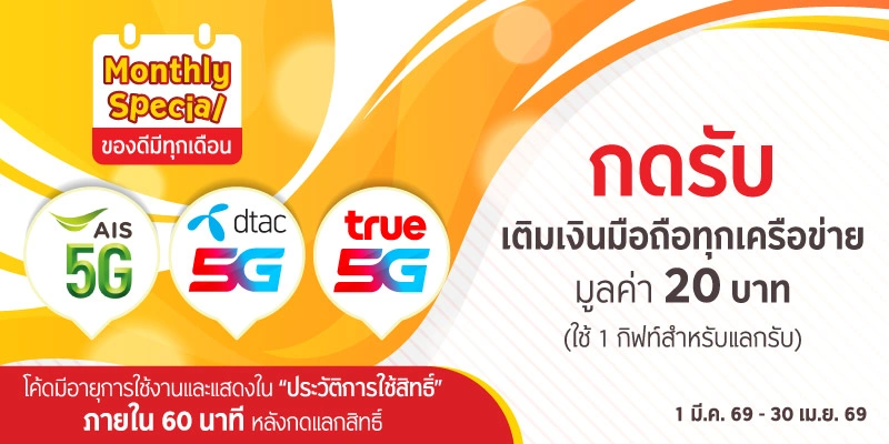 เติมเงินมือถือทุกเครือข่าย