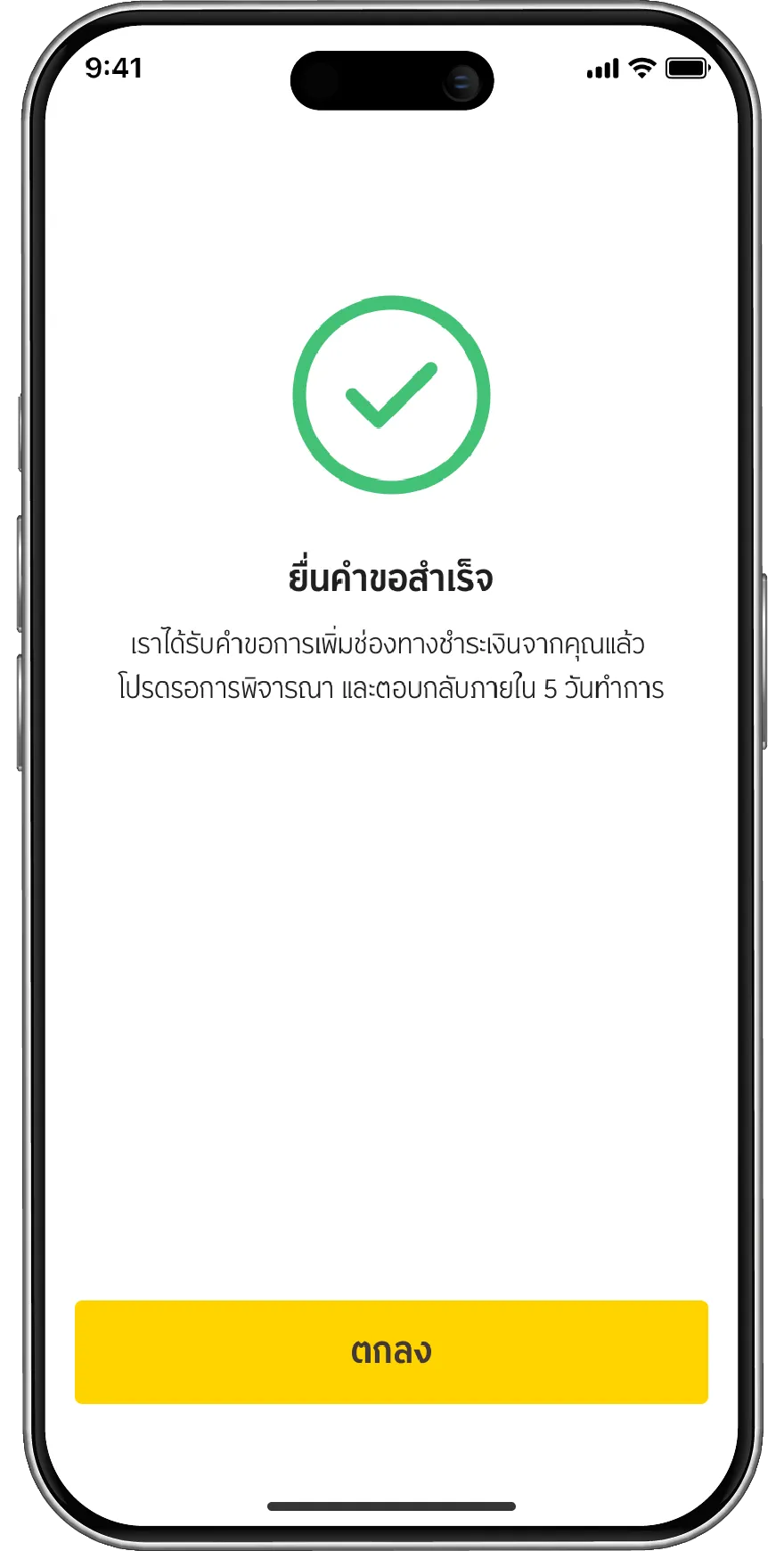 สมัครบริการรับชำระเงินเพิ่มเติม