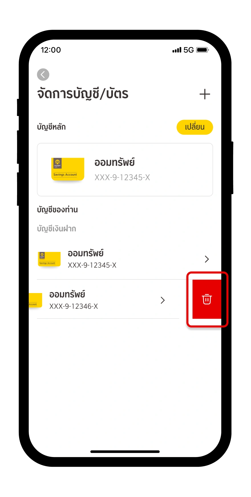 แตะไอคอน ลบออก