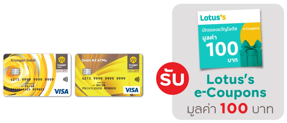 บัตรกรุงศรี เดบิต ทุกประเภท ยกเว้นบัตรกรุงศรี เดบิต จัดให้ D ลายเทพเจ้าไฉ่ซิงเอี้ย รับ Lotus's e-Coupons