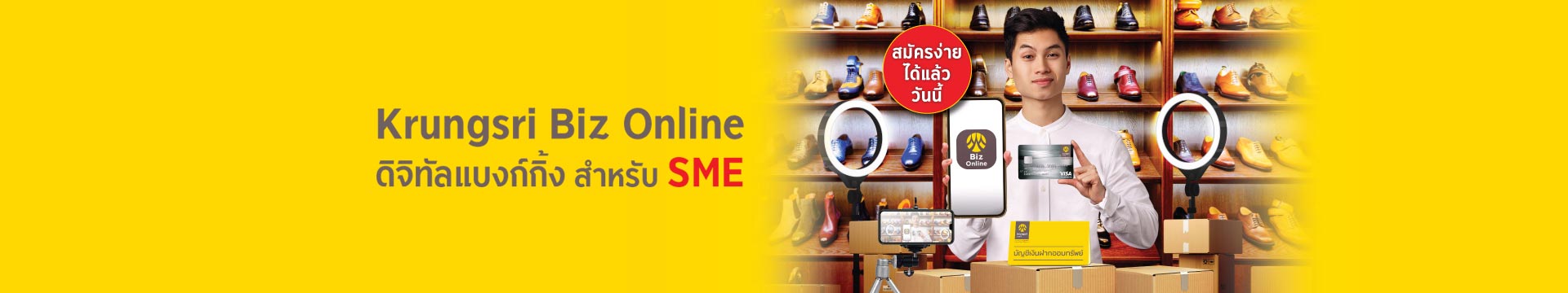 สมัคร Krungsri Biz Online ง่ายๆ ด้วยบัตรเครดิตในเครือธนาคารกรุงศรี