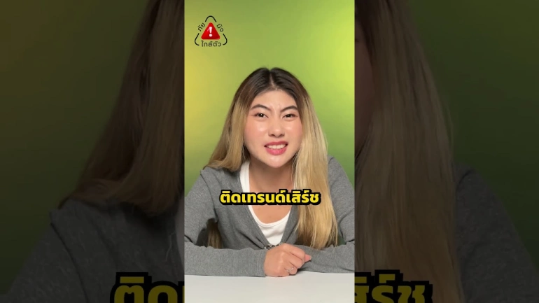 เตือนภัย! คอมเมนต์มิจจี้ใน ที่กำลังระบาดหนักใน TikTok