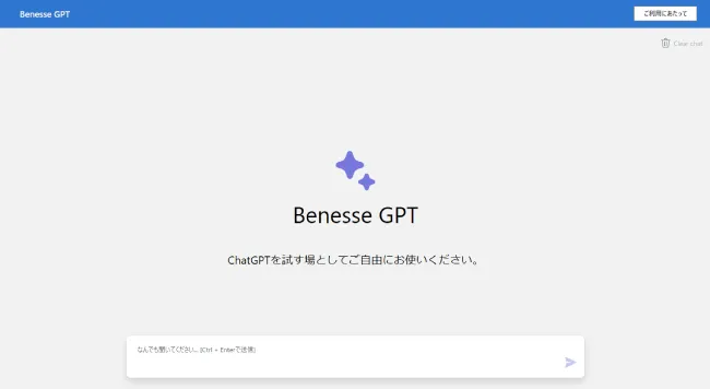 หน้าตาของระบบ Benesse GPT