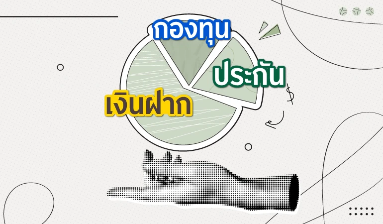 กองทุน ประกัน เงินฝาก