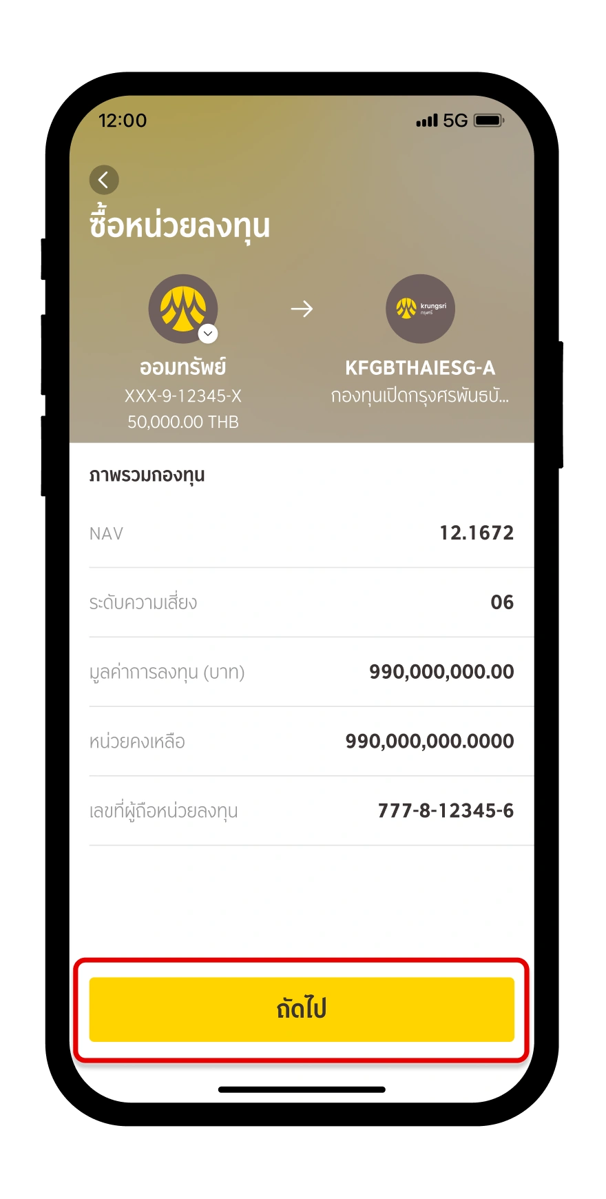 กดถัดไป