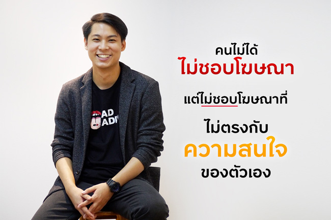 เพิท Ad Addict