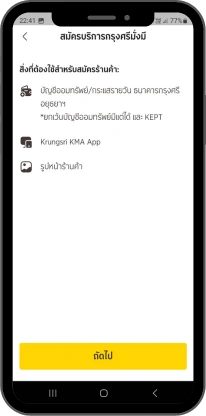 รายละเอียดเอกสารใช้ประกอบการสมัครกด ถัดไป