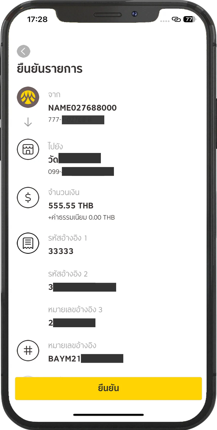 ยืนยันทำรายการ