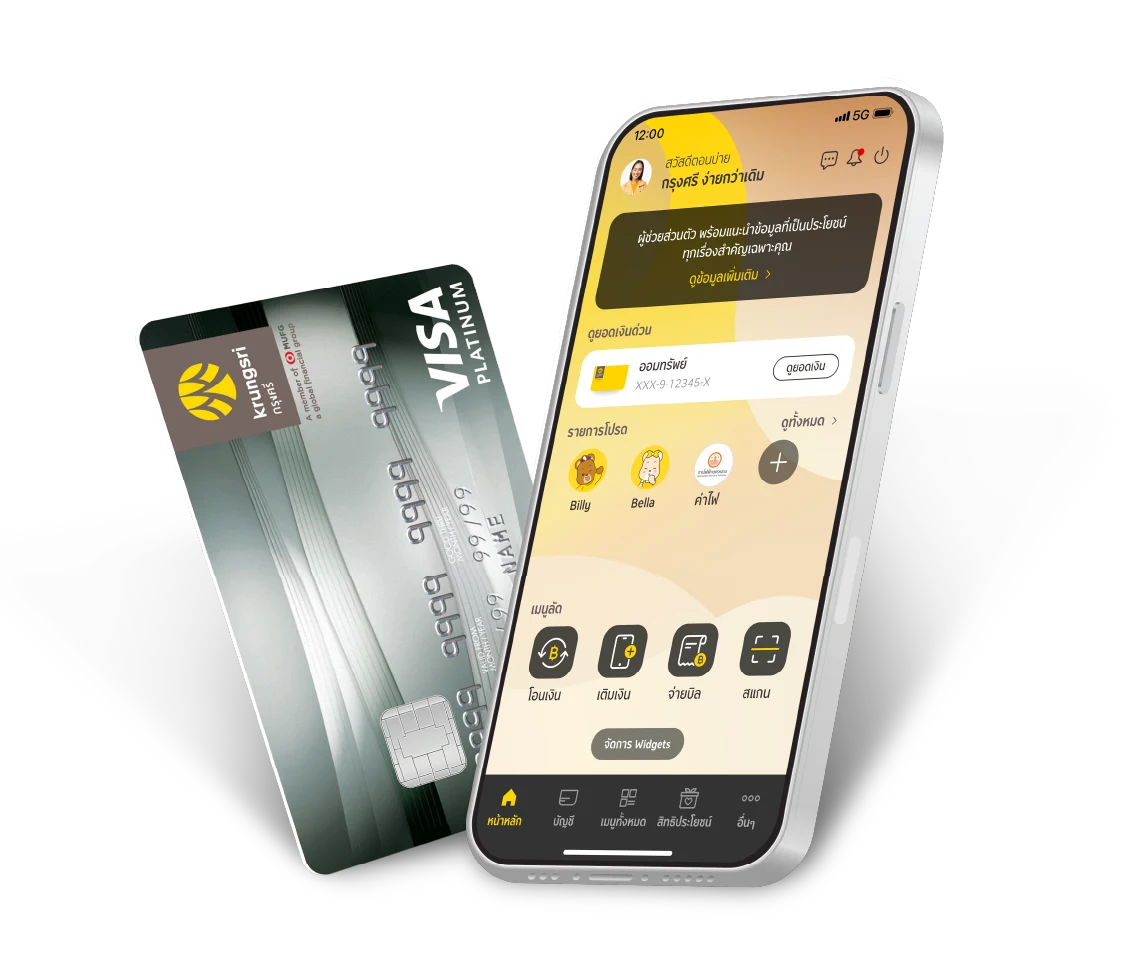 ลูกค้ากรุงศรี ที่ถือบัตรเครดิตของธนาคาร