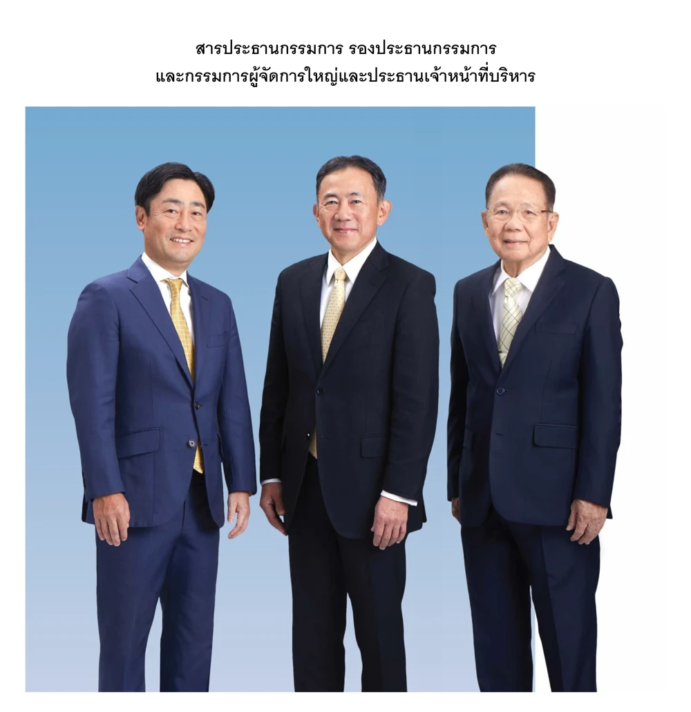 สารประธานกรรมการ รองประธานกรรมการและกรรมการผู้จัดการใหญ่และประธานเจ้าหน้าที่บริหาร