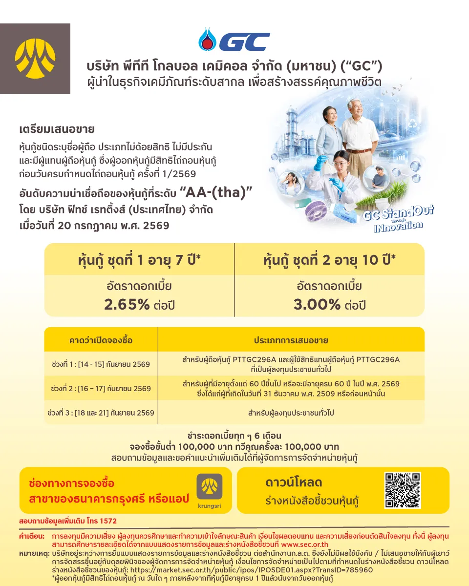บริษัท พีทีที โกลบอล เคมิคอล จำกัด (มหาชน)