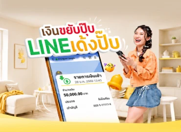 LINE Krungsri Simple ไลน์กรุงศรี แจ้งเตือนเงินเข้า-ออกบัญชี