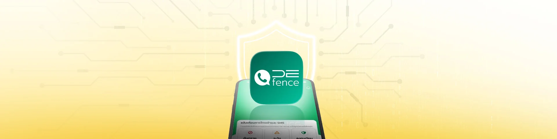 รู้จัก DE-fence แอปป้องกันเบอร์มิจฉาชีพ สกัดโกงแบบเรียลไทม์