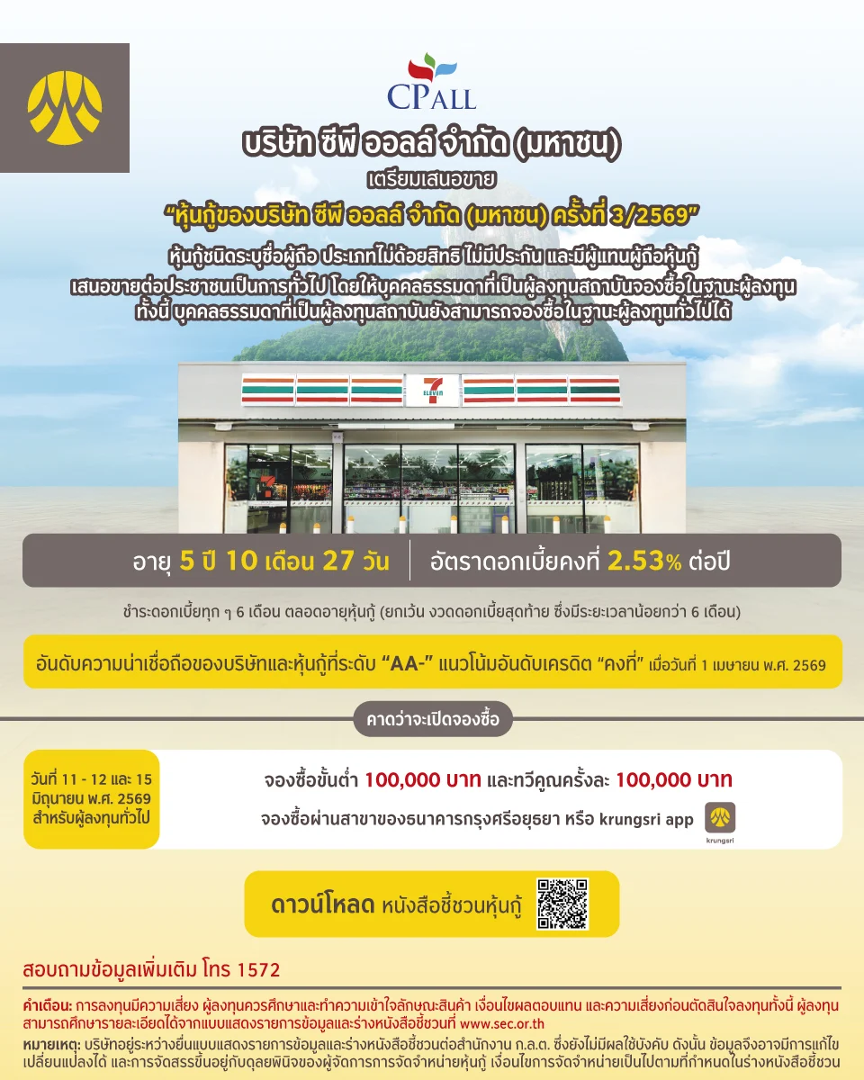 บริษัท ซีพี ออลล์ จำกัด (มหาชน)