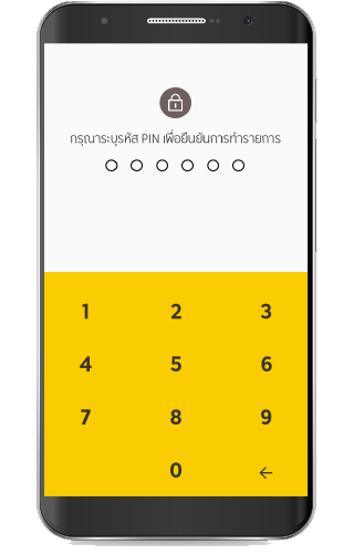 ระบุ PIN6 หลักเพื่อยืนยันการทำรายการ