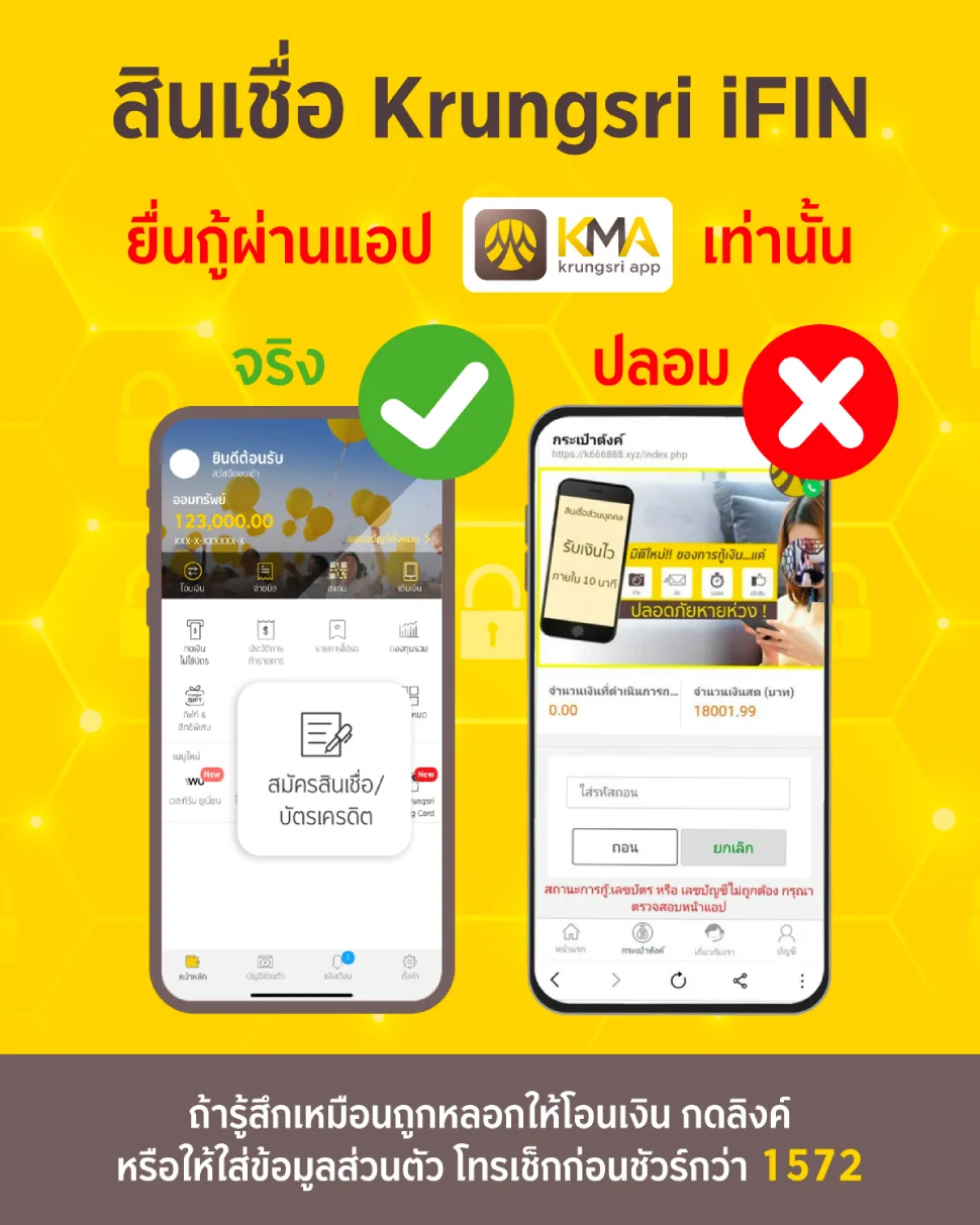 สินเชื่อ Krungsri iFIN ยื่นกู้ผ่านแอป KMA krungsri app เท่านั้น