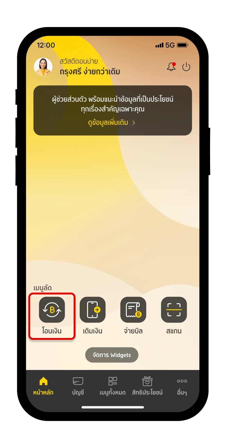 เลือกเมนู โอนเงิน
