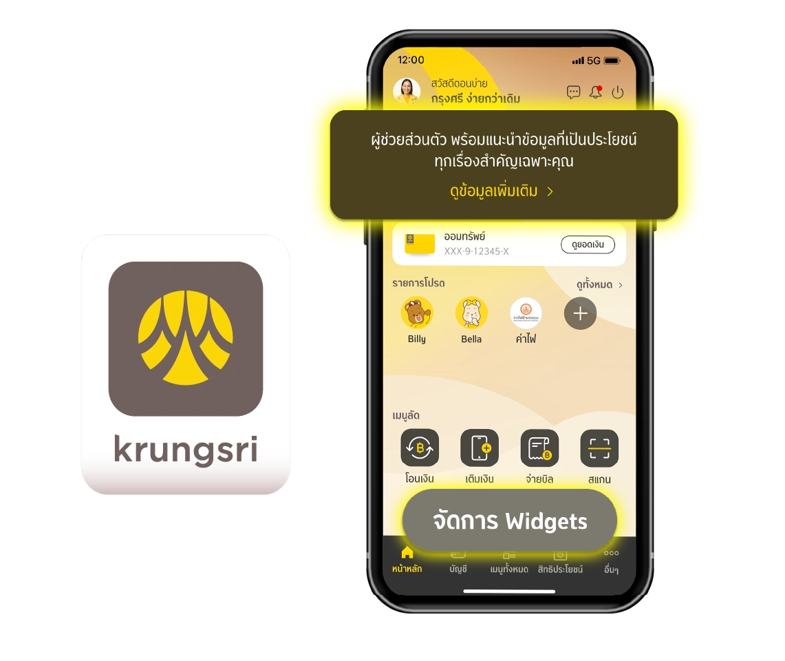 krungsri app (กรุงศรีแอป)