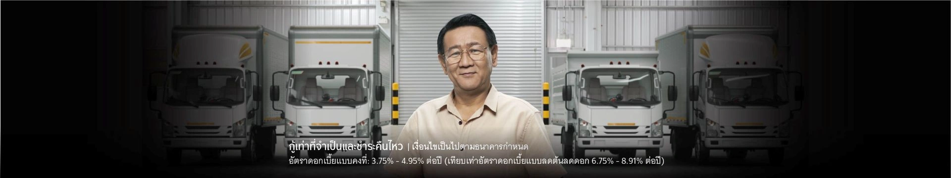 กรุงศรี ทรัค