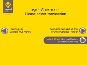 บริการกดเงินไม่ใช้บัตร ผ่าน Kma – Krungsri Mobile App