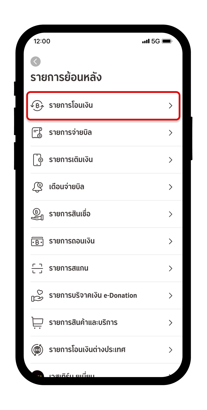 เลือกหมวดหมู่รายการย้อนหลังที่ต้องการ