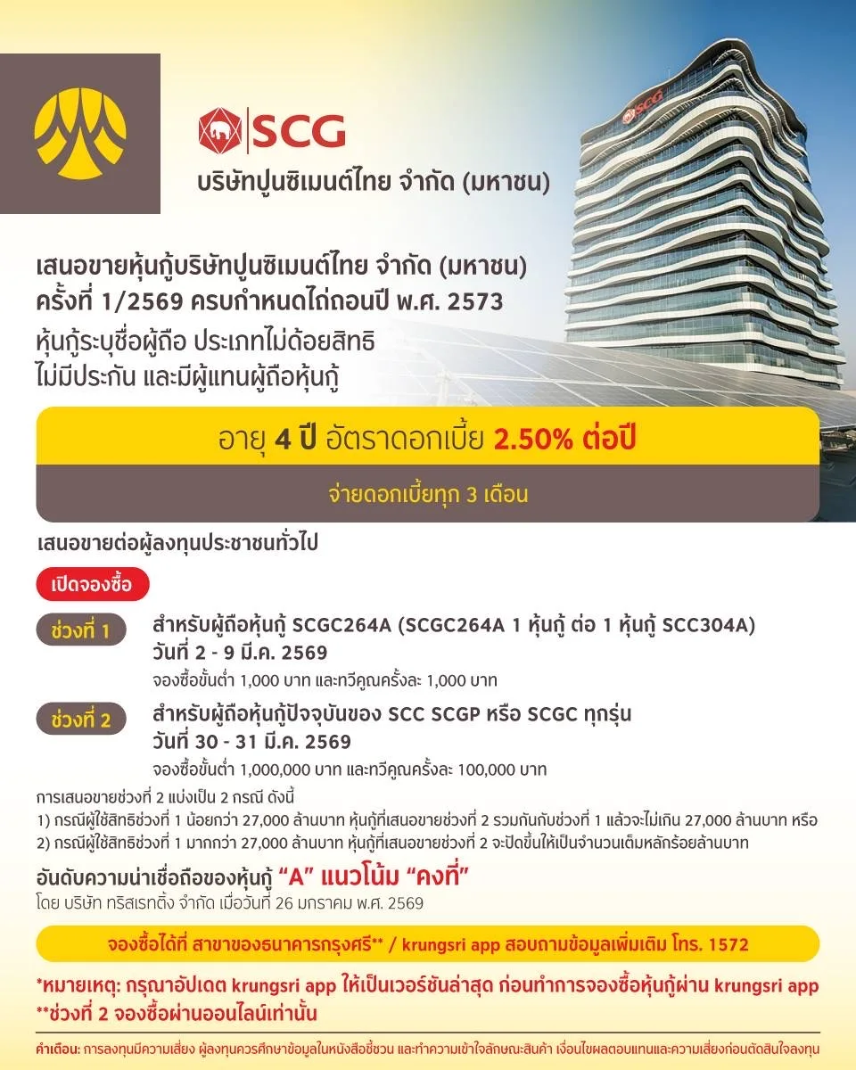 บริษัท ปูนซิเมนต์ไทย จำกัด (มหาชน)