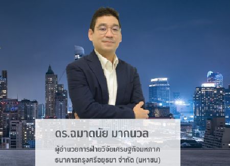 “Thailand 2021 Economic Review and Outlook in 2022”