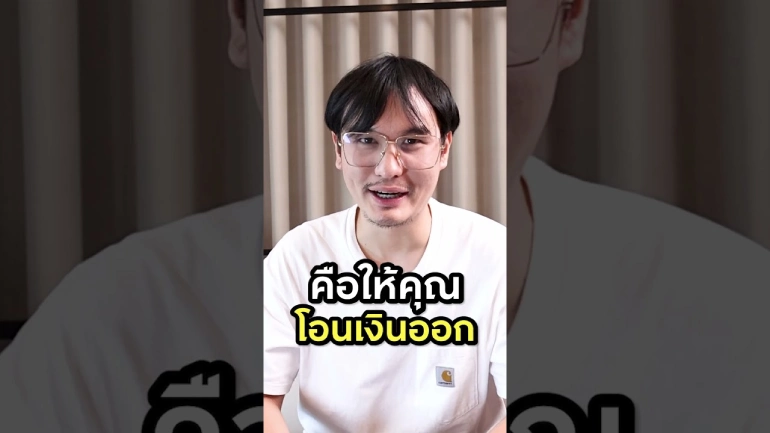 เตือนภัยมิจฉาชีพ “คืนเงิน 50%”