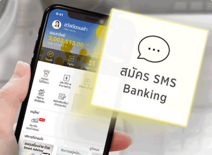 กรุงศรี SMS Banking