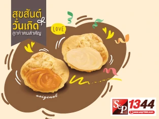 ใช้ 1 กิฟท์ แลกรับ เอแคลร์ 1 กล่อง (รสใดก็ได้) มูลค่า 48 บาท