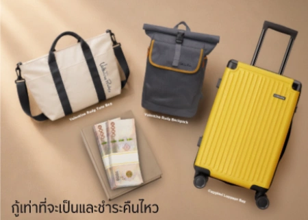 สินเชื่อหมุนเวียนส่วนบุคคล