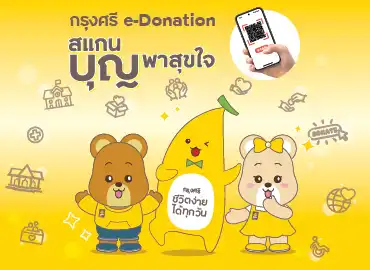 บริการ e-Donation