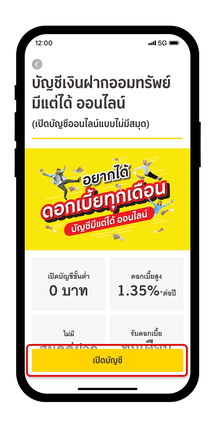 กดปุ่มเปิดบัญชี