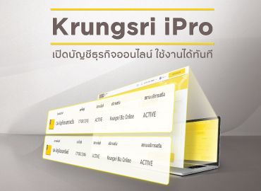 Krungsri iPro เปิดบัญชีธุรกิจออนไลน์ ใช้งานได้ทันที