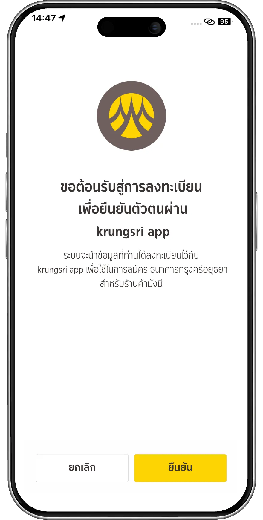 ยืนยันตัวตนผ่าน krungsri app