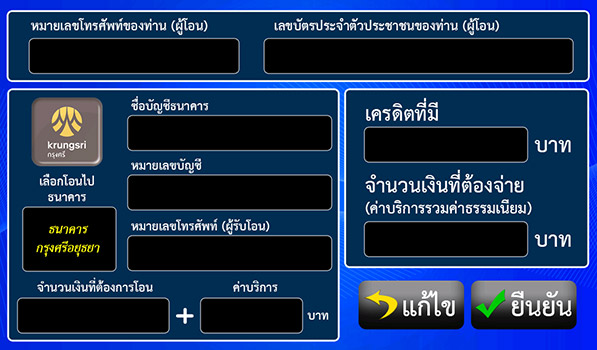 11. ตรวจสอบข้อมูลของท่าน