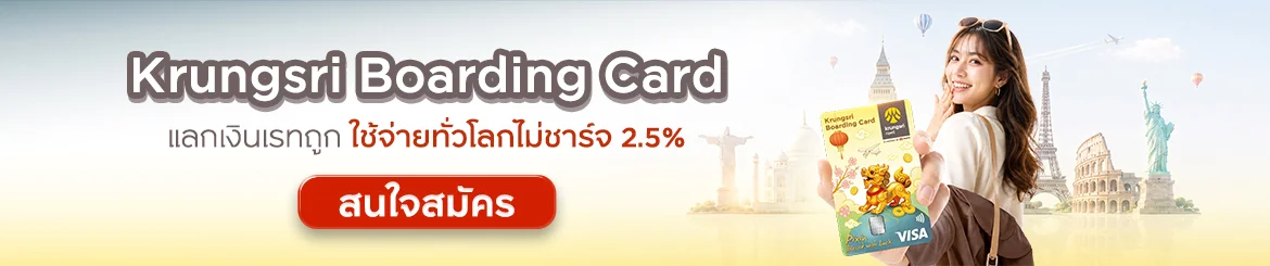 Krungsri Boarding Card