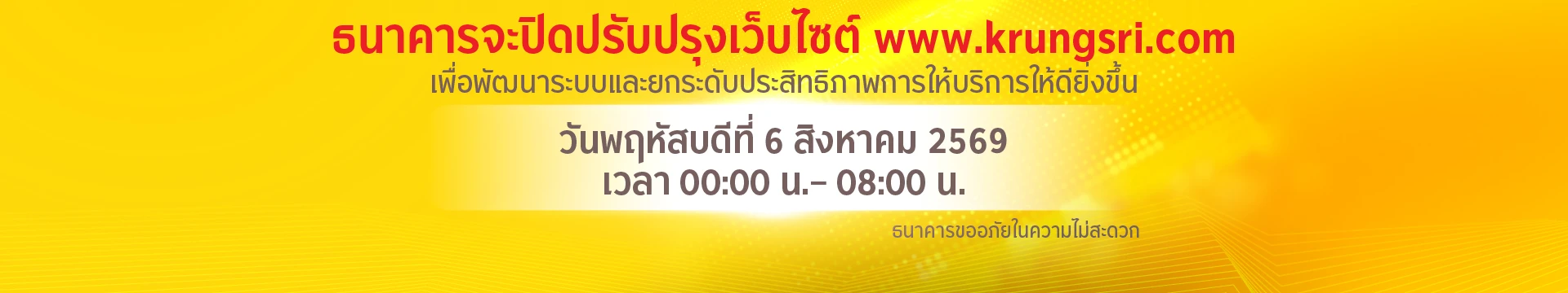 ปิดปรับปรุงระบบ