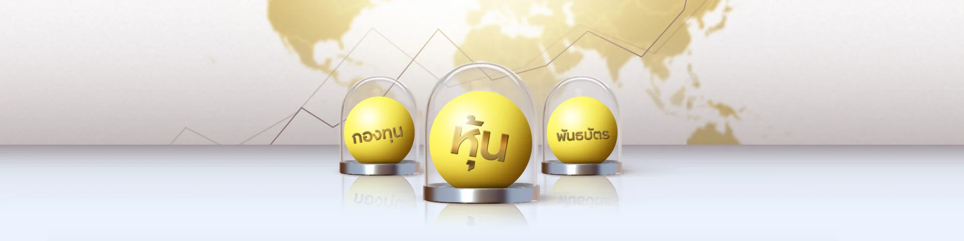 โลกผันผวนลงทุนอะไรดี เจาะลึกสินทรัพย์เด่นสู้วิกฤตตลาดเดือด