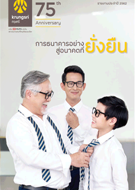 รายงานประจำปี 2562