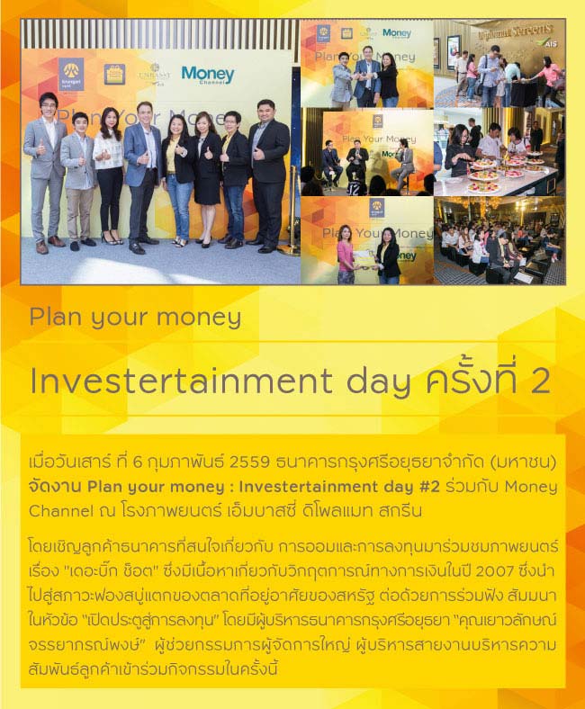 Plan your money : Investertainment day ครั้งที่ 2