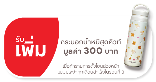 รับเพิ่ม กระบอกน้ำหมีสุดคิวท์