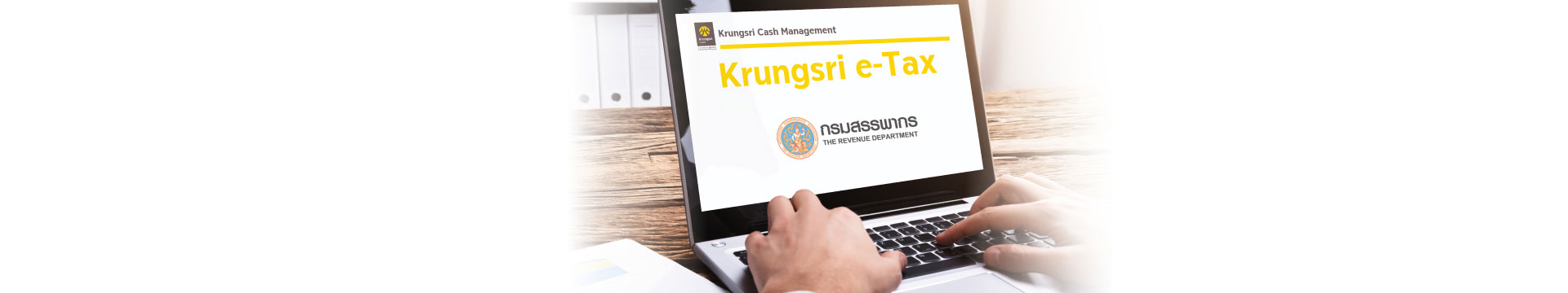 Krungsri e-Tax