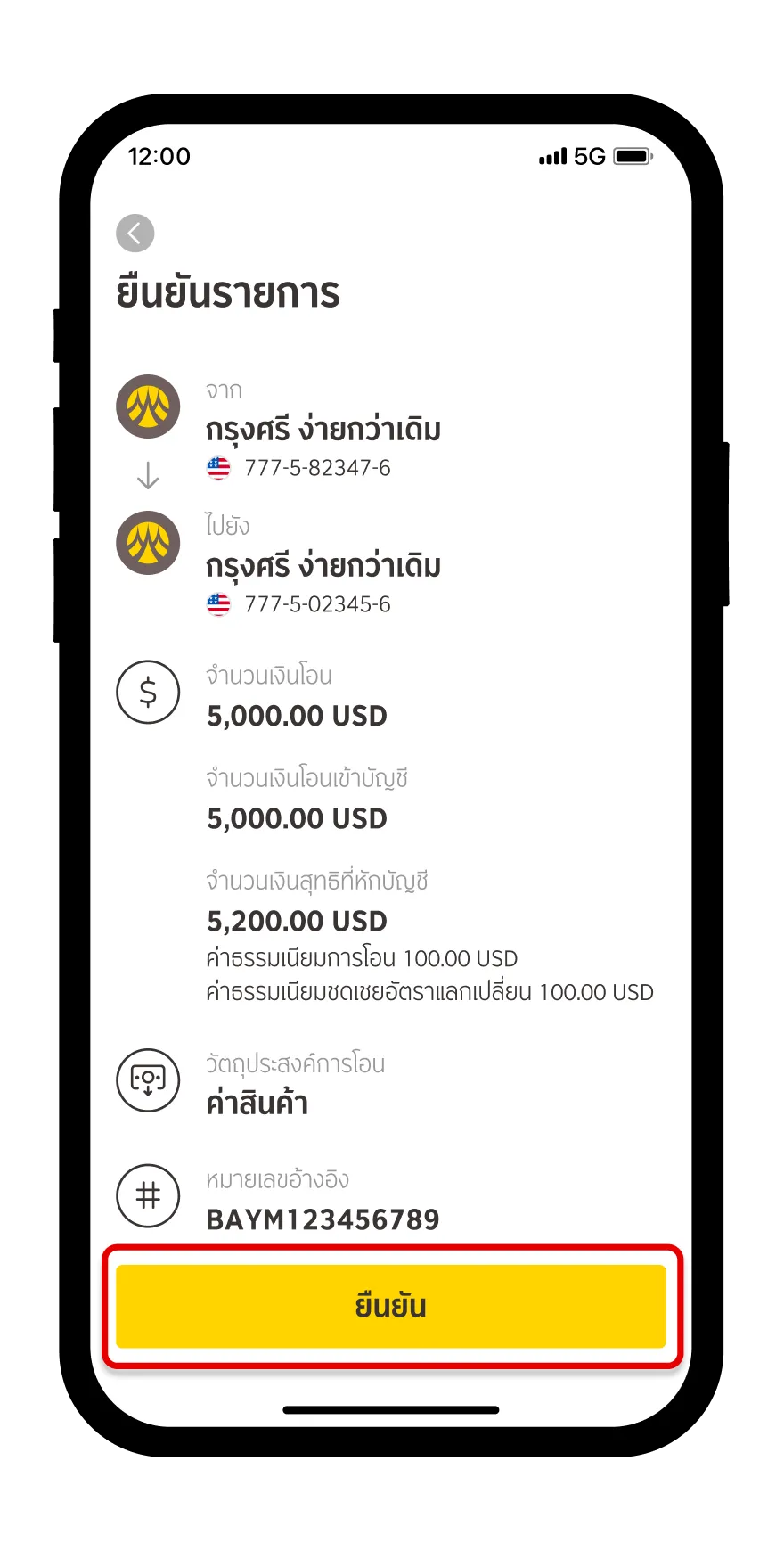 ตรวจสอบรายละเอียดเพื่อยืนยันรายการโอนเงิน