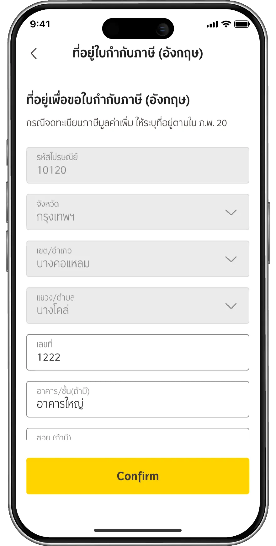 กรอกข้อมูลที่อยู่ร้านค้าภาษาอังกฤษ