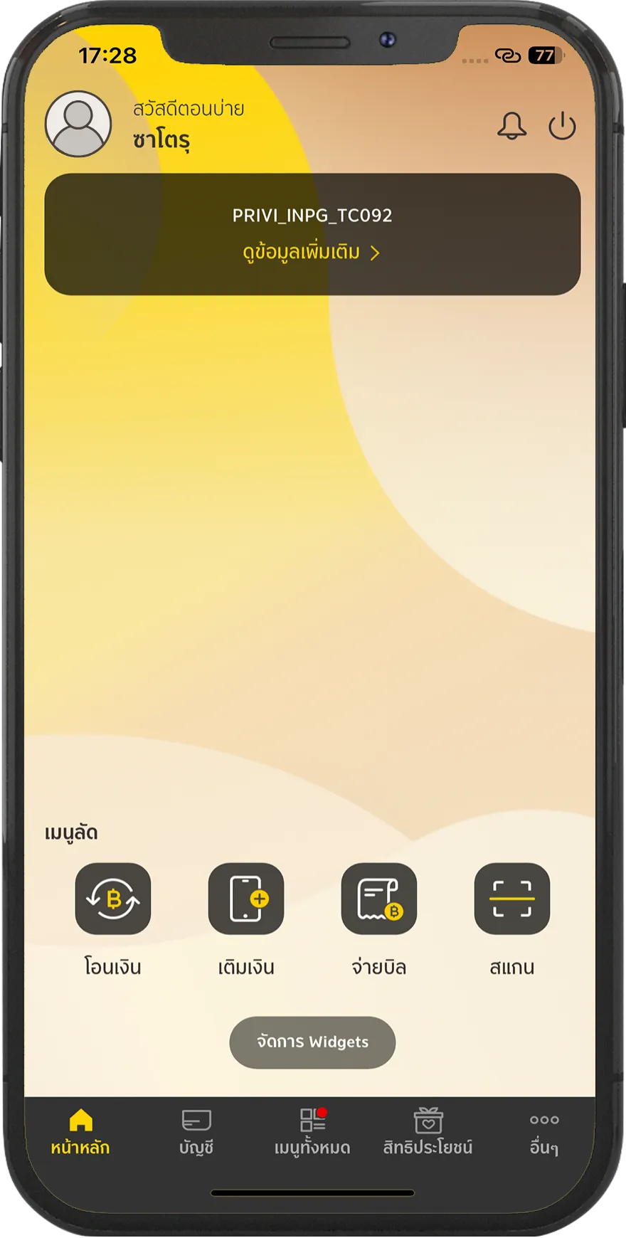 กดปุ่มสแกน