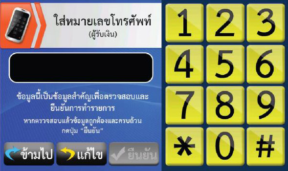 9. กดหมายเลขโทรศัพท์ (ผู้รับโอน)